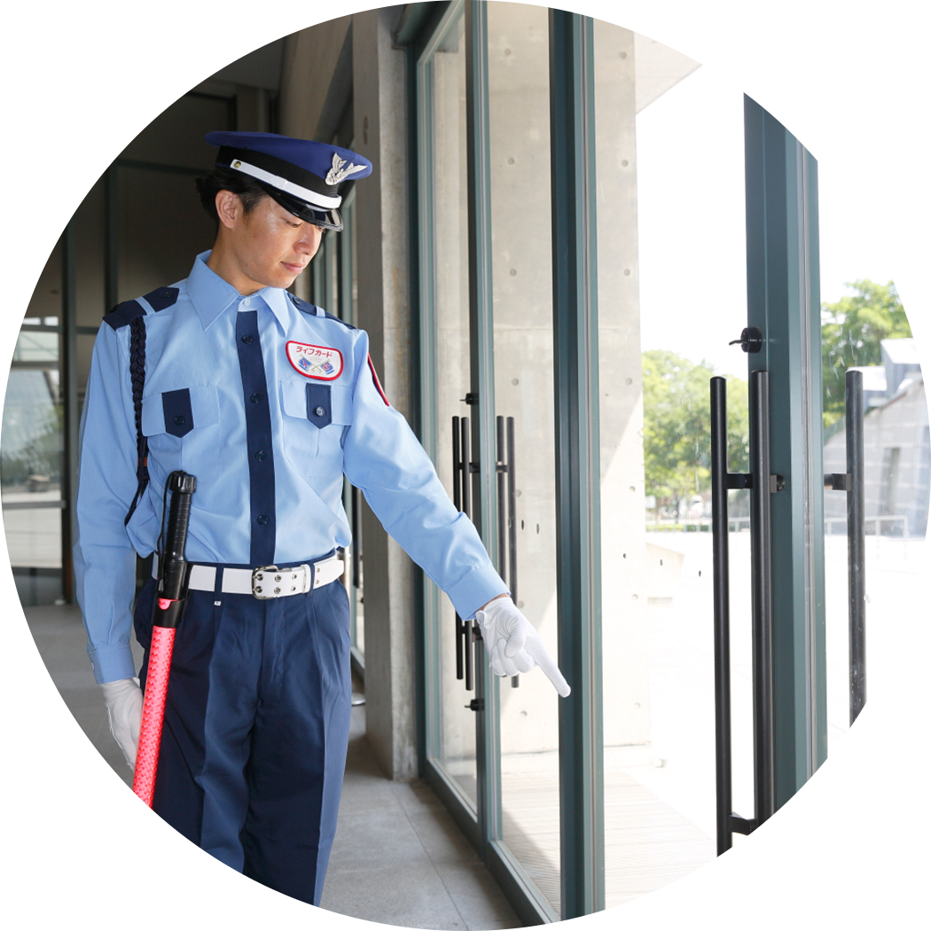 施設警備